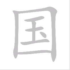 20_dt国.s2d
