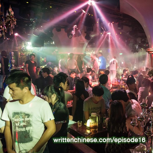 chinese_nightclub_shanghai_podcast_twcc16_square