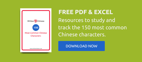 150 common chinese characters