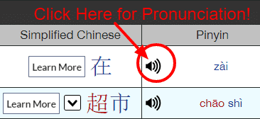 Listen to Chinese Pronunciation.png