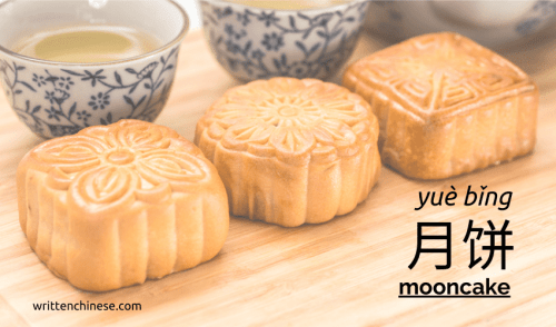 Mid-Autumn Festival Mooncakes