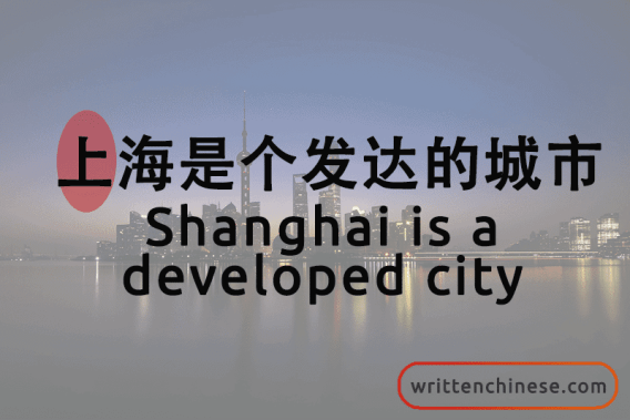 Top 20 Most Common Chinese Characters 上