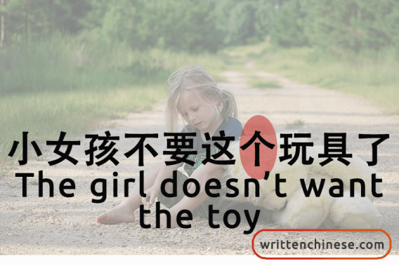 Top 20 Most Common Chinese Characters 个 correct