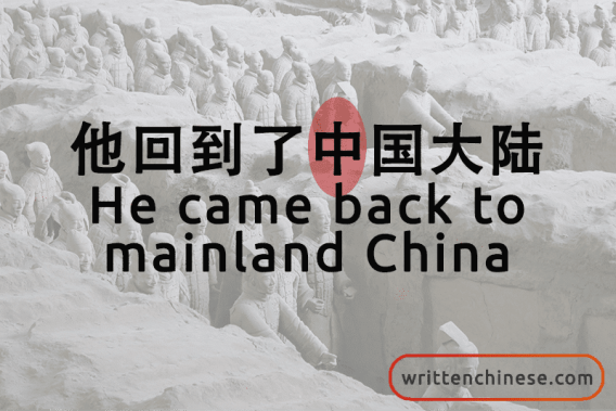 Top 20 Most Common Chinese Characters 中