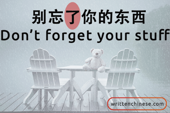 Top 20 Most Common Chinese Characters 了