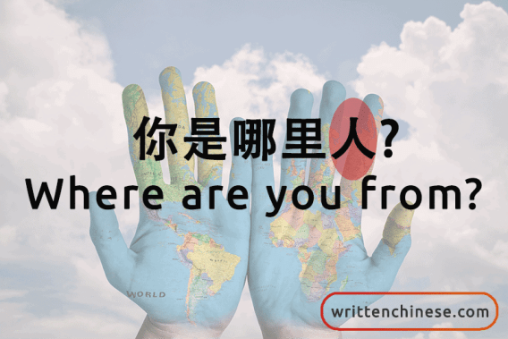 Top 20 Most Common Chinese Characters 人