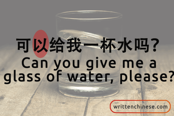 Top 20 Most Common Chinese Characters 以