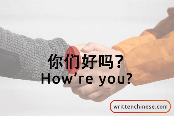 Top 20 Most Common Chinese Characters 们