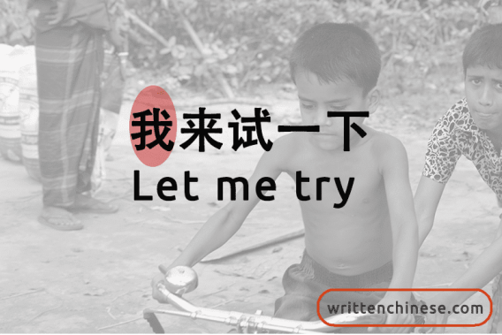 Top 20 Most Common Chinese Characters 我