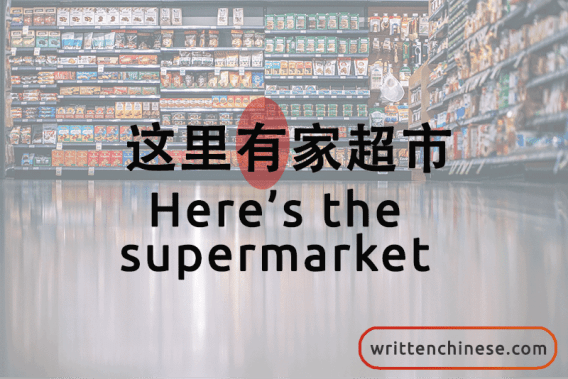 Top 20 Most Common Chinese Characters 有