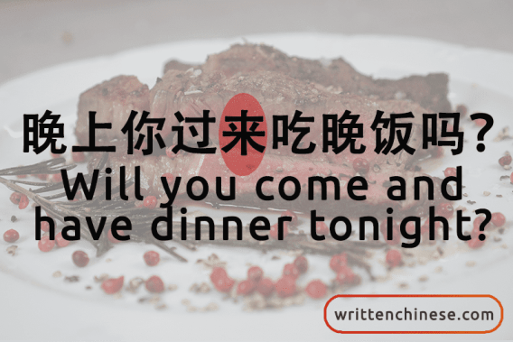 Top 20 Most Common Chinese Characters 来