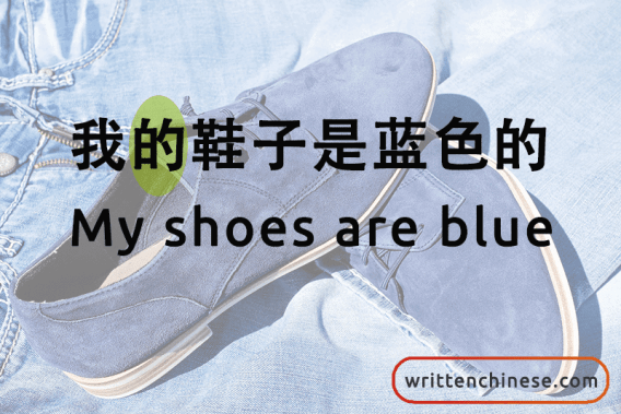 Top 20 Most Common Chinese Characters 的